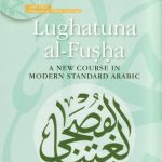 خرید و دانلود نسخه کامل کتاب Lughatuna al-fusha A new course in modern standard arabic  Book Four