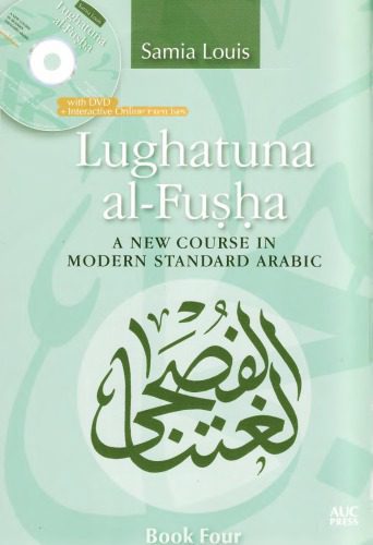 خرید و دانلود نسخه کامل کتاب Lughatuna al-fusha A new course in modern standard arabic Book Four_6899d961aa26b.jpeg خرید و دانلود نسخه کامل کتاب Lughatuna al-fusha A new course in modern standard arabic Book Four