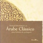 خرید و دانلود نسخه کامل کتاب Manual introdutório ao árabe clássico para falantes de português