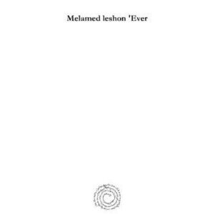 خرید و دانلود نسخه کامل کتاب Melamed leshon ‘Ever: Nouvelle méthode pour apprendre La Langue Hébraïque
