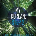 خرید و دانلود نسخه کامل کتاب My Korean: Step 2: 나의 한국어 “스텝 2”