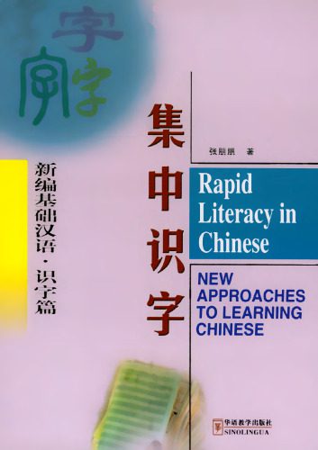 خرید و دانلود نسخه کامل کتاب Rapid Literacy in Chinese (Mandarin Chinese and English Edition)_689a1a0a8c7c4.jpeg خرید و دانلود نسخه کامل کتاب Rapid Literacy in Chinese (Mandarin Chinese and English Edition)