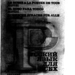 خرید و دانلود نسخه کامل کتاب Russian for everybody Textbook