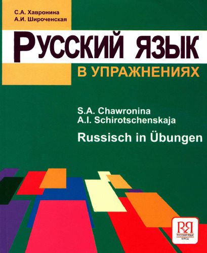 خرید و دانلود نسخه کامل کتاب Russisch in Übungen_689bcd072f21c.jpeg خرید و دانلود نسخه کامل کتاب Russisch in Übungen