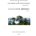 خرید و دانلود نسخه کامل کتاب Smarandache Geometries and Map Theory with Applications (I)  English and Chinese Languages
