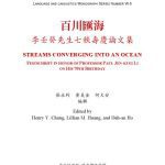 خرید و دانلود نسخه کامل کتاب Streams Converging Into an Ocean : Festschrift in Honor of Professor Paul Jen-Kuei Li on his 70th Birthday