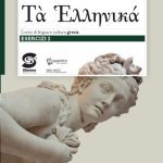 خرید و دانلود نسخه کامل کتاب Ta hellenikà. Esercizi. Corso di lingua e cultura greca. Per il primo biennio del Liceo classico. Con e-book. Con espansione online. Vol. 2