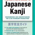 خرید و دانلود نسخه کامل کتاب The Complete Guide to Japanese Kanji: Remembering and Understanding the 2,136 Standard Japanese Characters