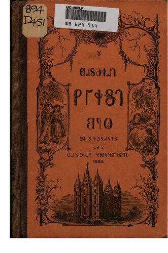 خرید و دانلود نسخه کامل کتاب The Deseret first book_689e32c50a567.jpeg خرید و دانلود نسخه کامل کتاب The Deseret first book