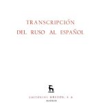 خرید و دانلود نسخه کامل کتاب Transcripción del ruso al español