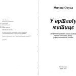 خرید و دانلود نسخه کامل کتاب U vrtlogu matice: doprinosi krajiških pisaca razvoju srpskog književnog jezika u prvoj polovini 19. stoljeća