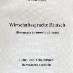 خرید و دانلود نسخه کامل کتاب Wirtschaftssprache Deutsch. Німецька економічна мова