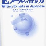 خرید و دانلود نسخه کامل کتاب Writing E-mails in Japanese