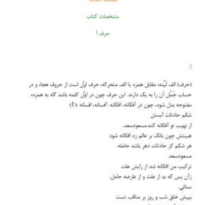 خرید و دانلود نسخه کامل کتاب 01 حرف آ لغت‏نامه دهخدا Loğatnāme-ye Dehxodā harf-e Alif-e motaharreke