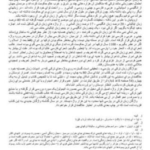 خرید و دانلود نسخه کامل کتاب 1000 Turkish Words in Persian