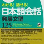 خرید و دانلود نسخه کامل کتاب 125 Extended Patterns for Japanese Conversation