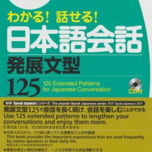 خرید و دانلود نسخه کامل کتاب 125 Extended Patterns for Japanese Conversation