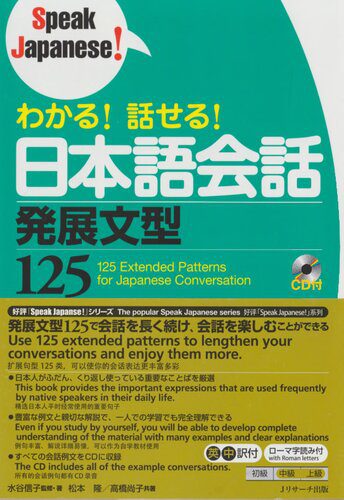 خرید و دانلود نسخه کامل کتاب 125 Extended Patterns for Japanese Conversation_68bb61ee5e5e6.jpeg خرید و دانلود نسخه کامل کتاب 125 Extended Patterns for Japanese Conversation