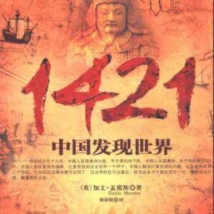 خرید و دانلود نسخه کامل کتاب 1421. The Year China Discovered the World 1421中国发现世界