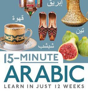 خرید و دانلود نسخه کامل کتاب 15-Minute Arabic: Learn in just 12 weeks
