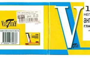 خرید و دانلود نسخه کامل کتاب 150 неправильных английских глаголов