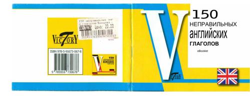 خرید و دانلود نسخه کامل کتاب 150 неправильных английских глаголов_68beca60d1ec0.jpeg خرید و دانلود نسخه کامل کتاب 150 неправильных английских глаголов