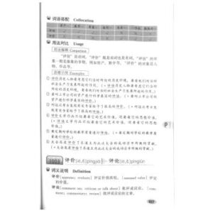 خرید و دانلود نسخه کامل کتاب 1700对近义词语用法对比. часть 3 (стр. 1001-1500)