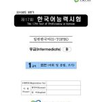 خرید و دانلود نسخه کامل کتاب 17회중급-1교시 어휘-쓰기 (Средний уровень: грамматика, лексика и письмо)