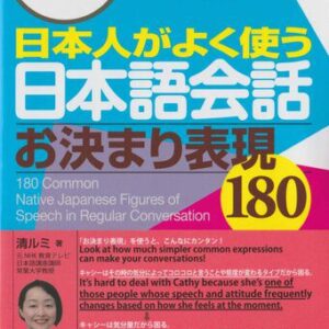 خرید و دانلود نسخه کامل کتاب 180 Common Native Japanese Figures of Speech in Regular Conversation