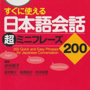 خرید و دانلود نسخه کامل کتاب 200 Quick and Easy Phrases for Japanese Conversation