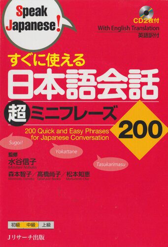 خرید و دانلود نسخه کامل کتاب 200 Quick and Easy Phrases for Japanese Conversation_68b8a6a8d7768.jpeg خرید و دانلود نسخه کامل کتاب 200 Quick and Easy Phrases for Japanese Conversation