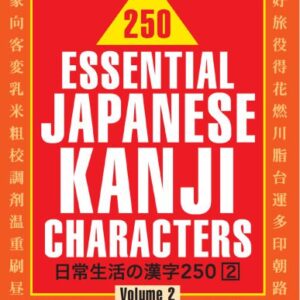 خرید و دانلود نسخه کامل کتاب 250 Essential Japanese Kanji Characters Volume 2 Revised Edition