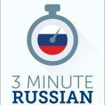 خرید و دانلود نسخه کامل کتاب 3-Minute Russian: 25 Lesson Series