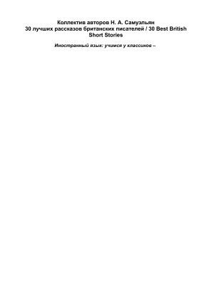 خرید و دانلود نسخه کامل کتاب 30 Best British Short Stories_68c219e7d41aa.jpeg خرید و دانلود نسخه کامل کتاب 30 Best British Short Stories