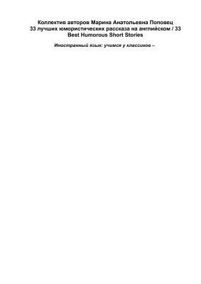 خرید و دانلود نسخه کامل کتاب 33 Best Humorous Short Stories_68c205fb59d77.jpeg خرید و دانلود نسخه کامل کتاب 33 Best Humorous Short Stories