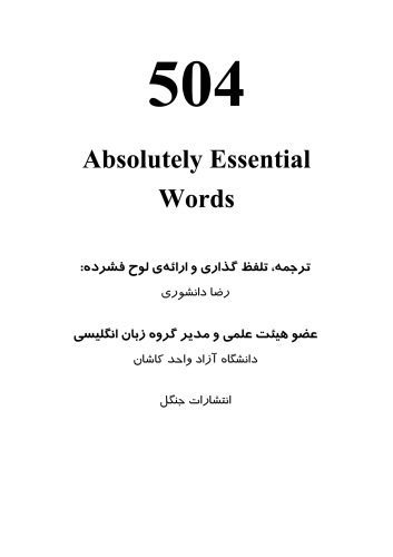 خرید و دانلود نسخه کامل کتاب 504 Absolutely Essential Words_68beef9580caa.jpeg خرید و دانلود نسخه کامل کتاب 504 Absolutely Essential Words