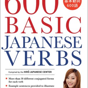 خرید و دانلود نسخه کامل کتاب 600 Basic Japanese Verbs: The Essential Reference Guide: Learn the Japanese Vocabulary and Grammar You Need to Learn Japanese and Master the JLPT