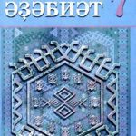 خرید و دانلود نسخه کامل کتاب 7-се синыф