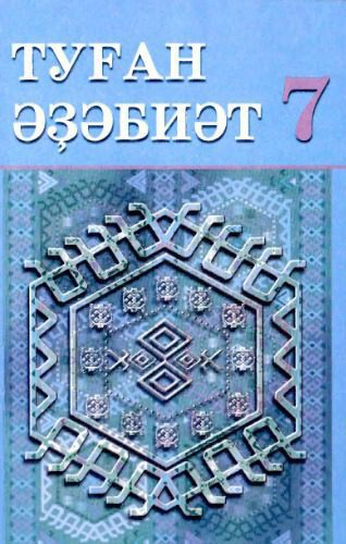 خرید و دانلود نسخه کامل کتاب 7-се синыф_68b73d850bbe3.jpeg خرید و دانلود نسخه کامل کتاب 7-се синыф
