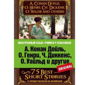 خرید و دانلود نسخه کامل کتاب 75 Best Short Stories