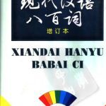 خرید و دانلود نسخه کامل کتاب 800 слов современного китайского языка