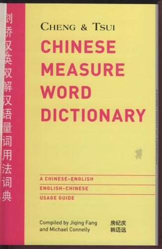 خرید و دانلود نسخه کامل کتاب A Chinese measure word dictionary. A Chinese-English English-Chinese usage guide 剑桥汉英双解汉语量词用法词典_68b92f4db5ad8.jpeg خرید و دانلود نسخه کامل کتاب A Chinese measure word dictionary. A Chinese-English English-Chinese usage guide 剑桥汉英双解汉语量词用法词典