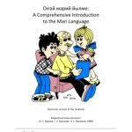 خرید و دانلود نسخه کامل کتاب A Comprehensive Introduction  to the Mari Language