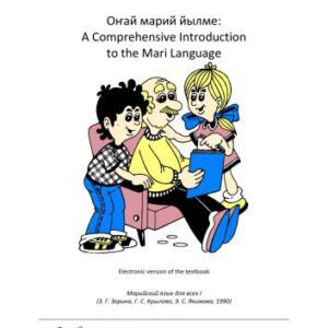 خرید و دانلود نسخه کامل کتاب A Comprehensive Introduction  to the Mari Language