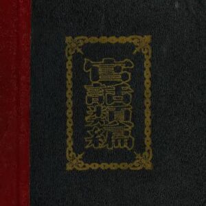 خرید و دانلود نسخه کامل کتاب A course of Mandarin lessons, based on idiom