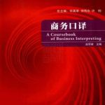 خرید و دانلود نسخه کامل کتاب A coursebook of business interpreting 商务口译