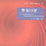 خرید و دانلود نسخه کامل کتاب A coursebook of diplomatic interpreting 外交口译
