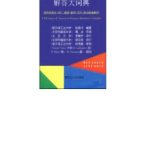 خرید و دانلود نسخه کامل کتاب A dictionary of answers to common questions in English 英语常见问题解答大辞典