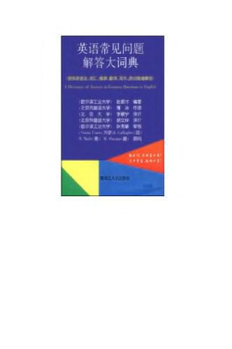 خرید و دانلود نسخه کامل کتاب A dictionary of answers to common questions in English 英语常见问题解答大辞典_68bad922ddc0e.jpeg خرید و دانلود نسخه کامل کتاب A dictionary of answers to common questions in English 英语常见问题解答大辞典