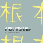 خرید و دانلود نسخه کامل کتاب A Dictionary of Chinese Characters